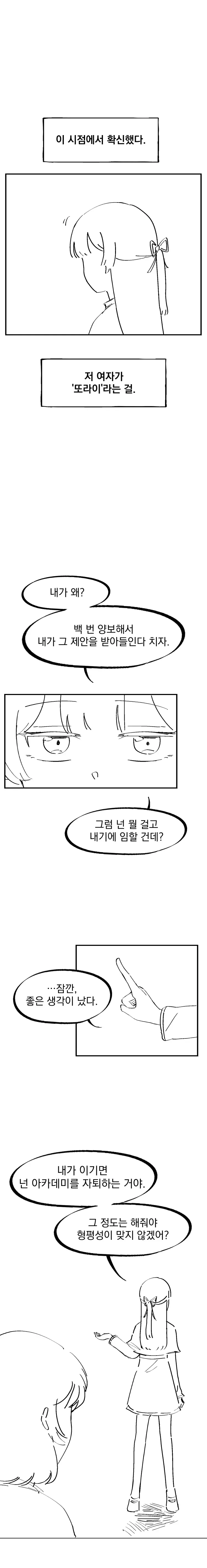북극을 녹이는 얼음마법사 - 이미지 12