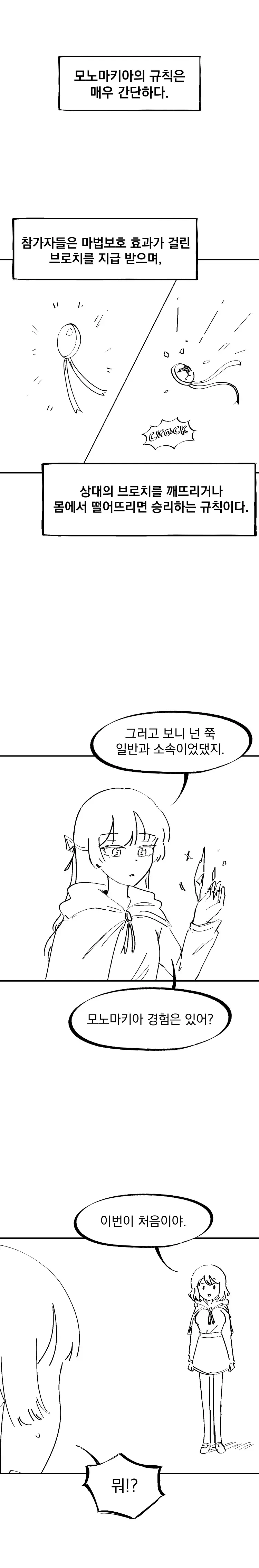 북극을 녹이는 얼음마법사 - 이미지 14
