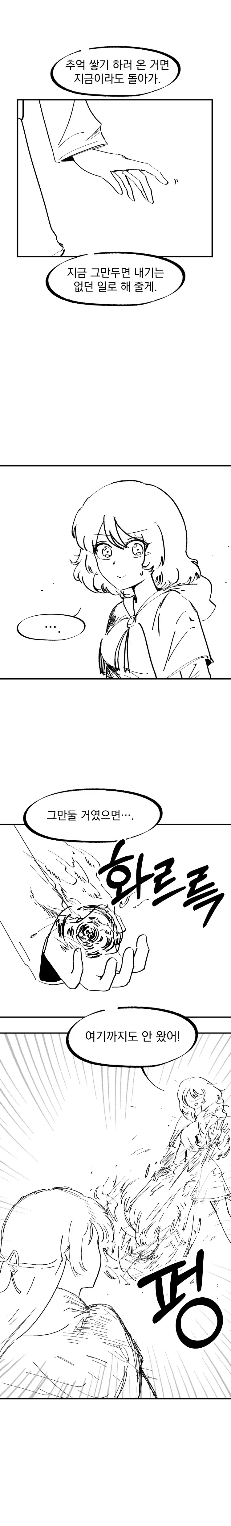 북극을 녹이는 얼음마법사 - 이미지 16
