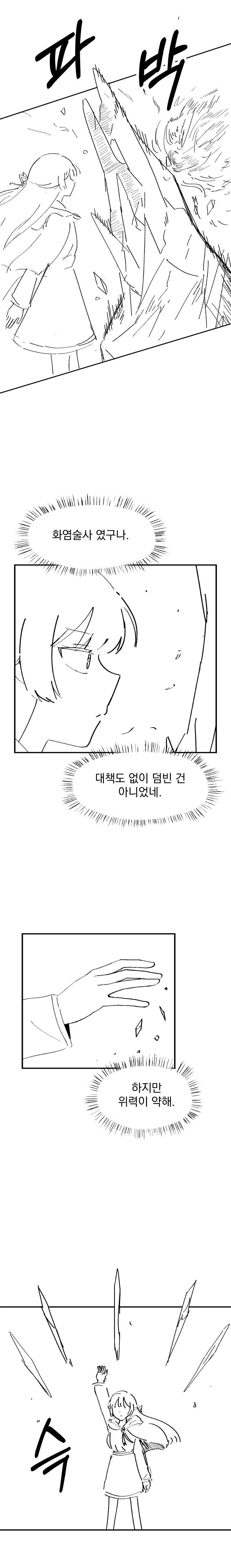 북극을 녹이는 얼음마법사 - 이미지 17