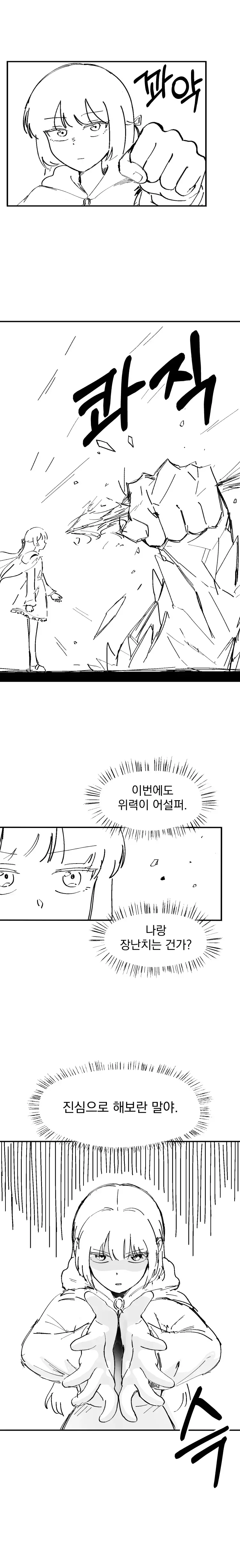 북극을 녹이는 얼음마법사 - 이미지 20