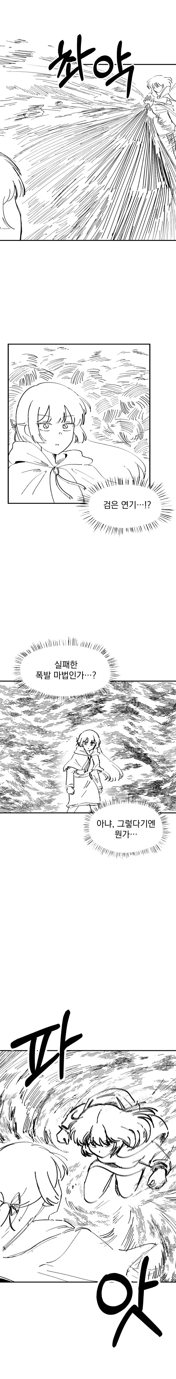 북극을 녹이는 얼음마법사 - 이미지 25