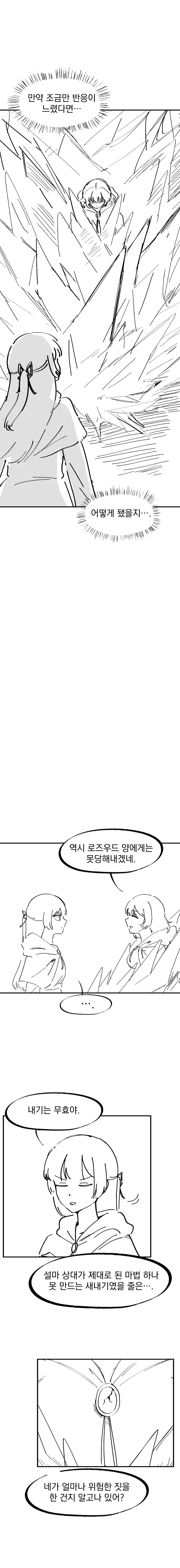 북극을 녹이는 얼음마법사 - 이미지 28