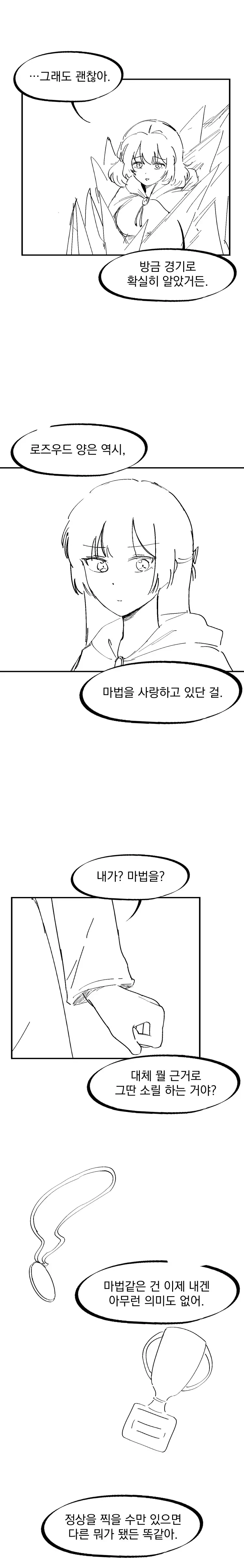 북극을 녹이는 얼음마법사 - 이미지 29