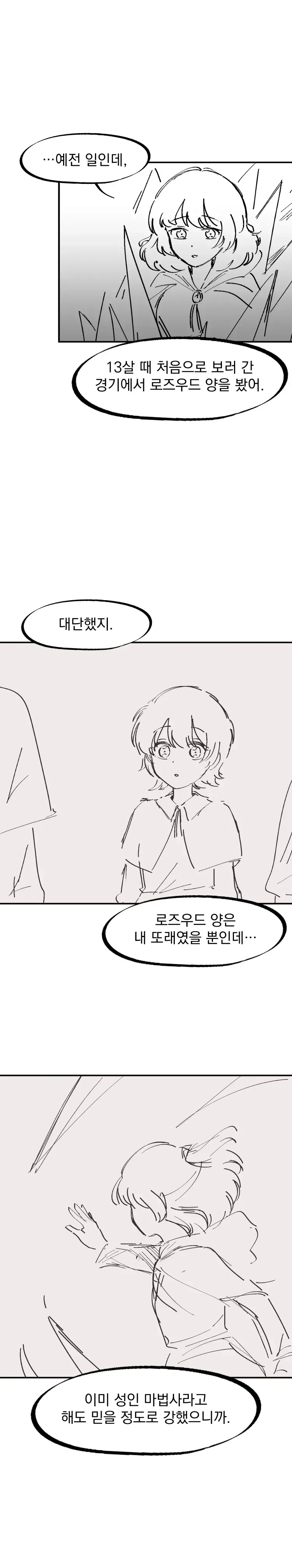 북극을 녹이는 얼음마법사 - 이미지 30
