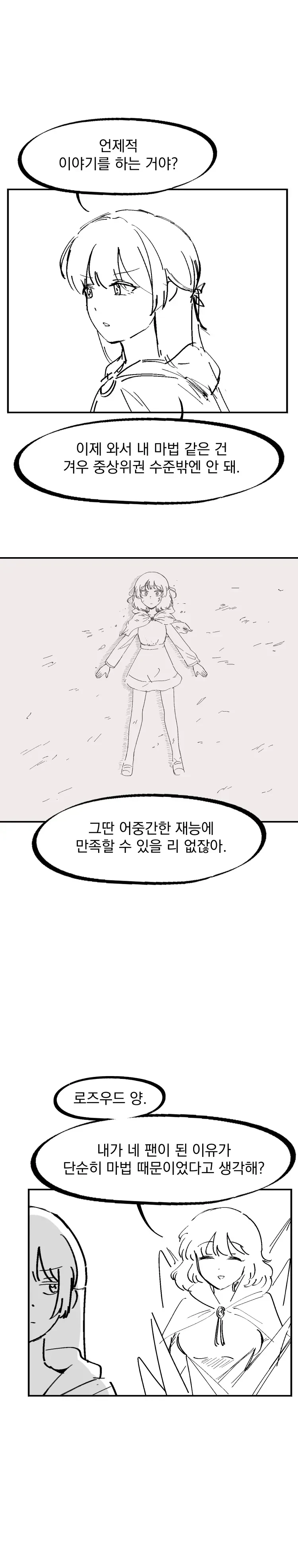 북극을 녹이는 얼음마법사 - 이미지 31