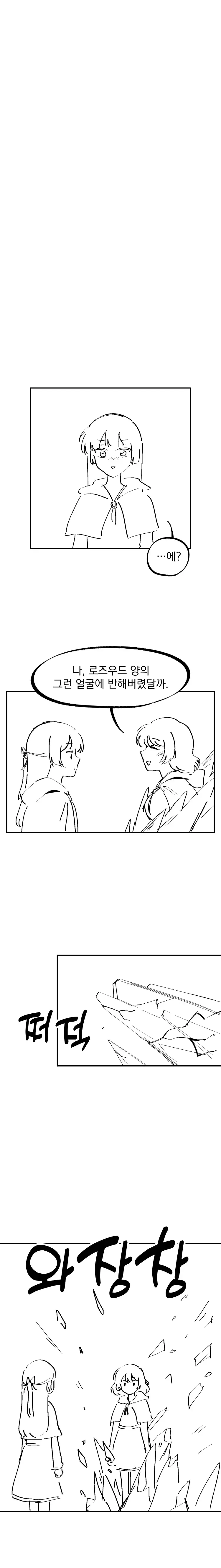 북극을 녹이는 얼음마법사 - 이미지 34