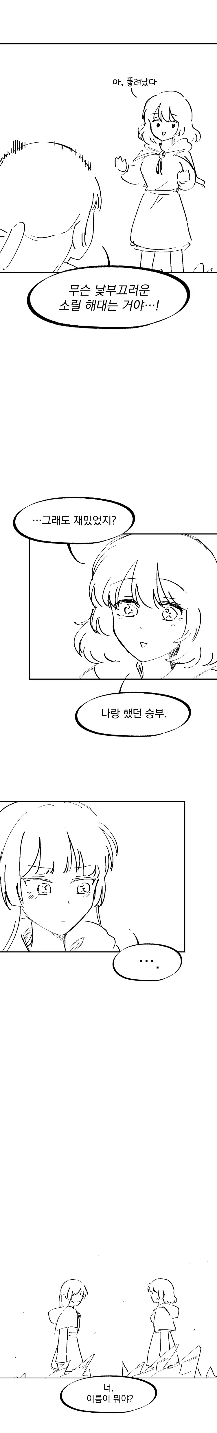 북극을 녹이는 얼음마법사 - 이미지 35