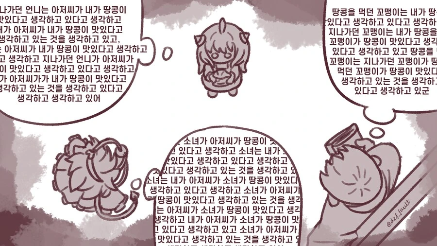 독심술하는 만화 - 이미지 4