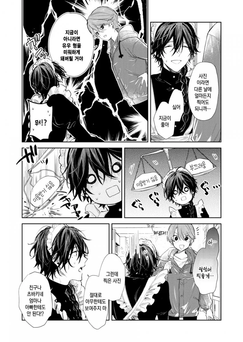 호모)메이드복 사진땜에 곤란해진 manga - 이미지 2
