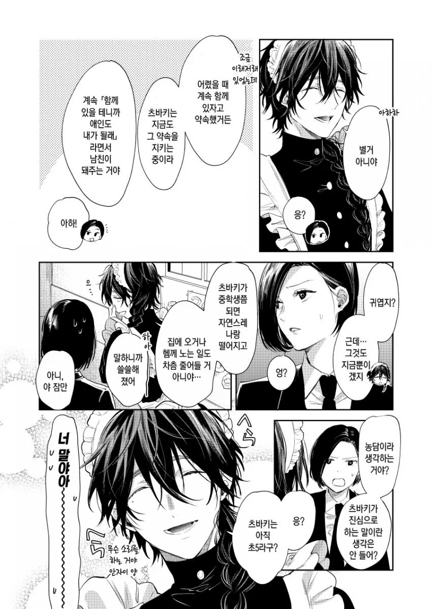 호모)메이드복 사진땜에 곤란해진 manga - 이미지 4