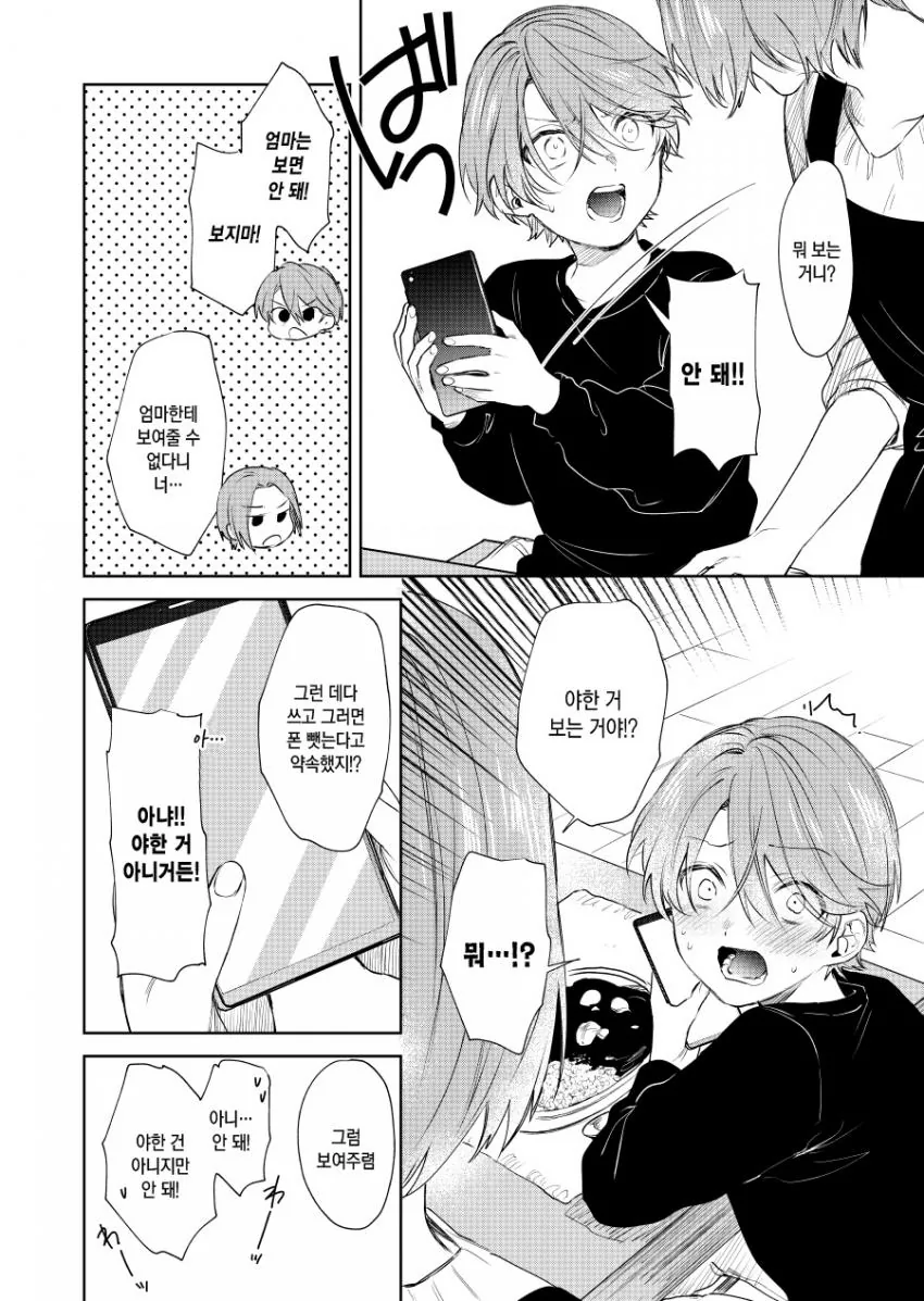 호모)메이드복 사진땜에 곤란해진 manga - 이미지 6