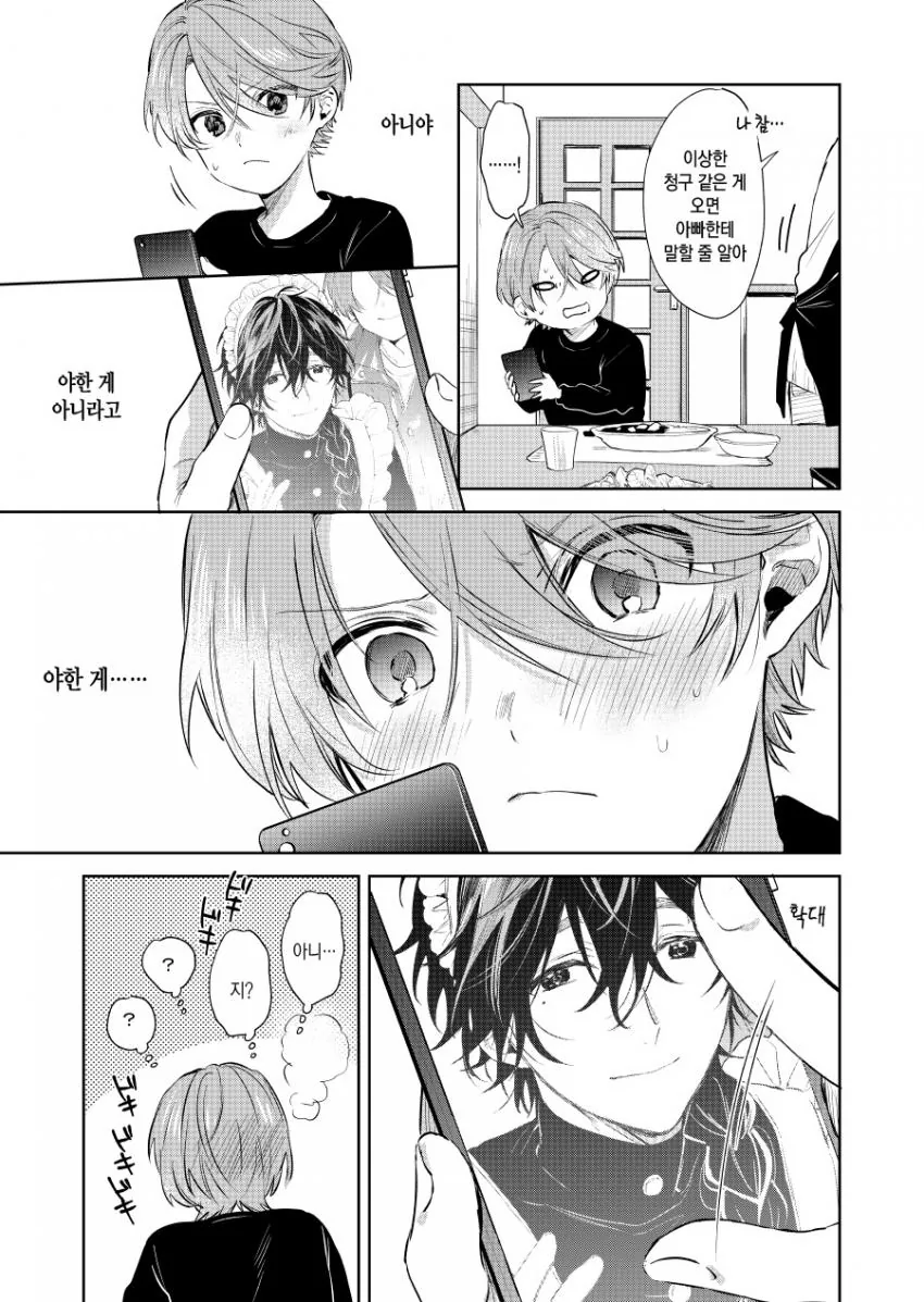 호모)메이드복 사진땜에 곤란해진 manga - 이미지 7