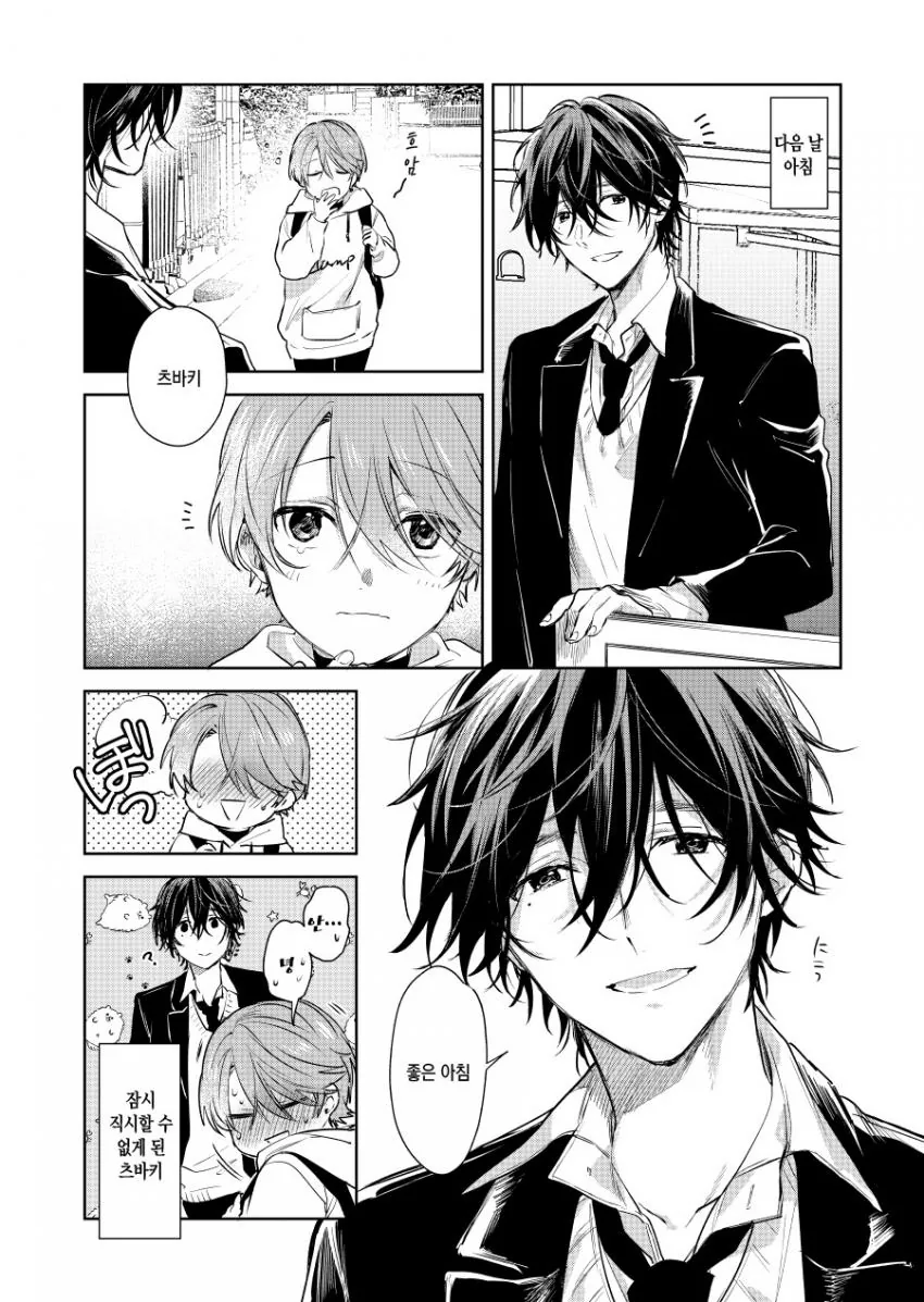 호모)메이드복 사진땜에 곤란해진 manga - 이미지 8