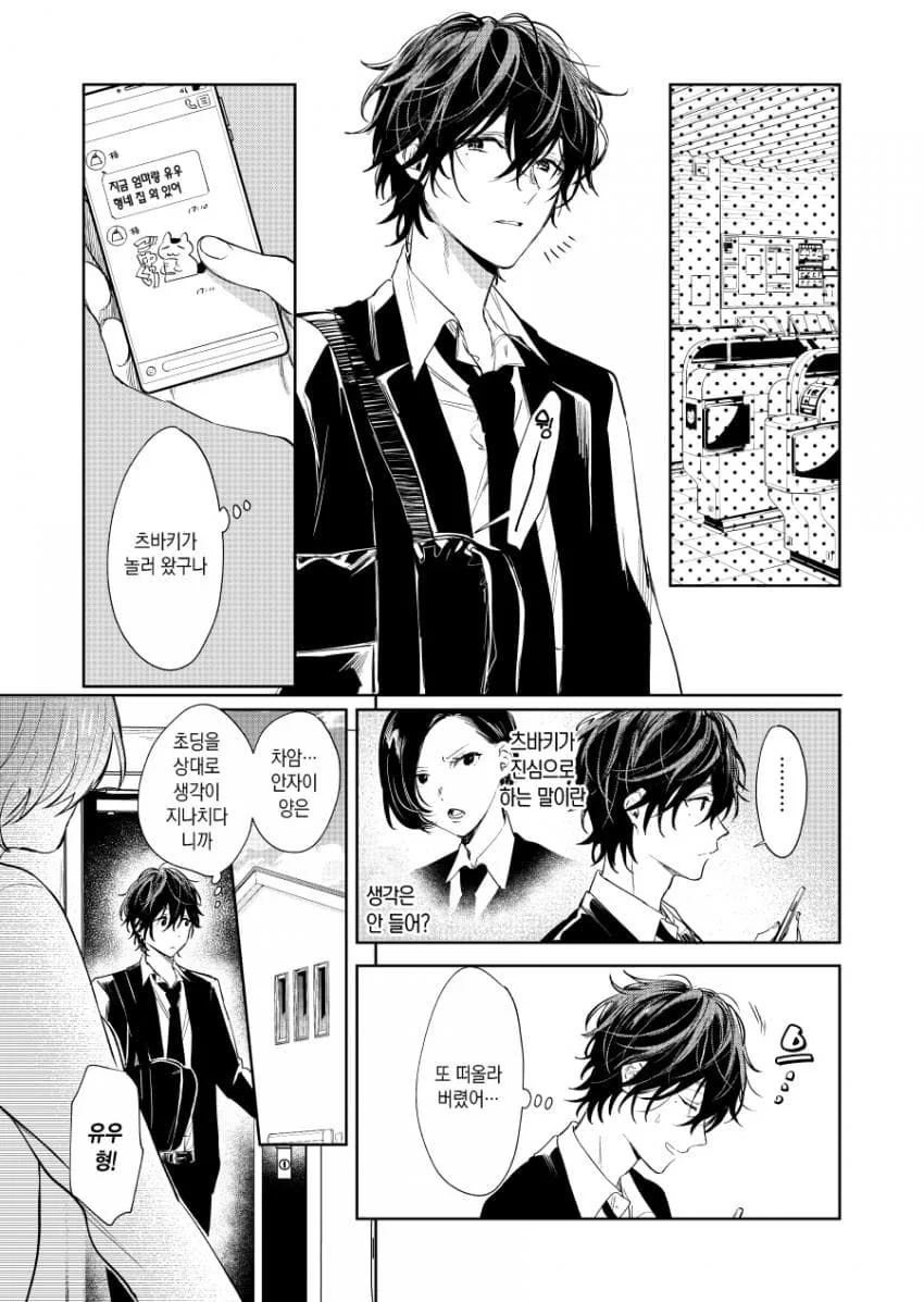 호모)메이드복 사진땜에 곤란해진 manga - 이미지 9