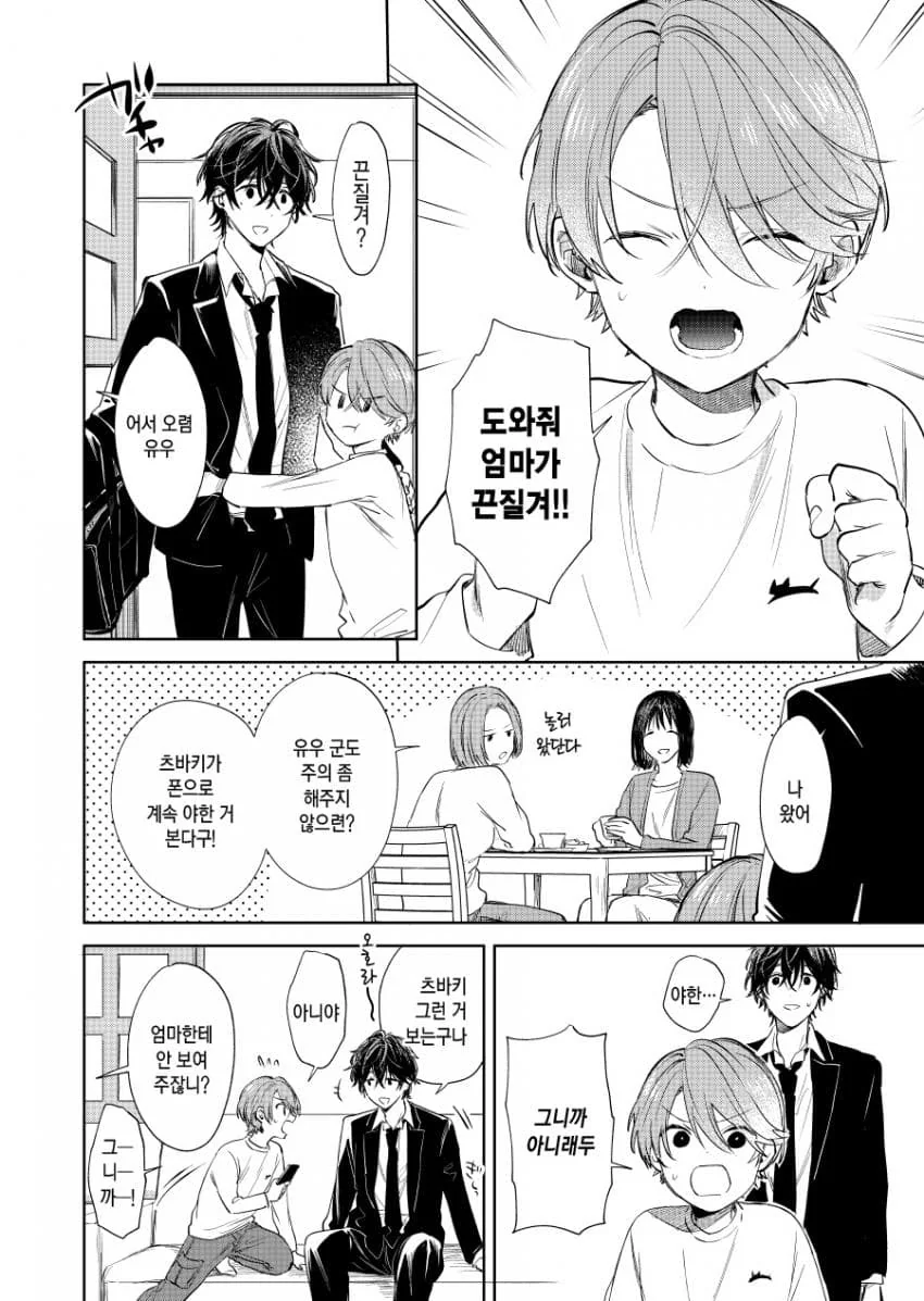 호모)메이드복 사진땜에 곤란해진 manga - 이미지 10