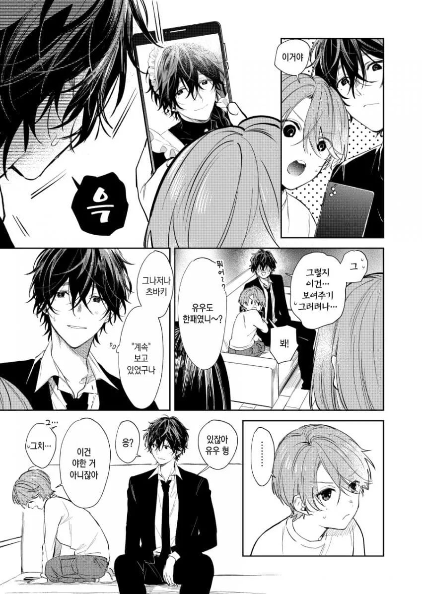 호모)메이드복 사진땜에 곤란해진 manga - 이미지 11