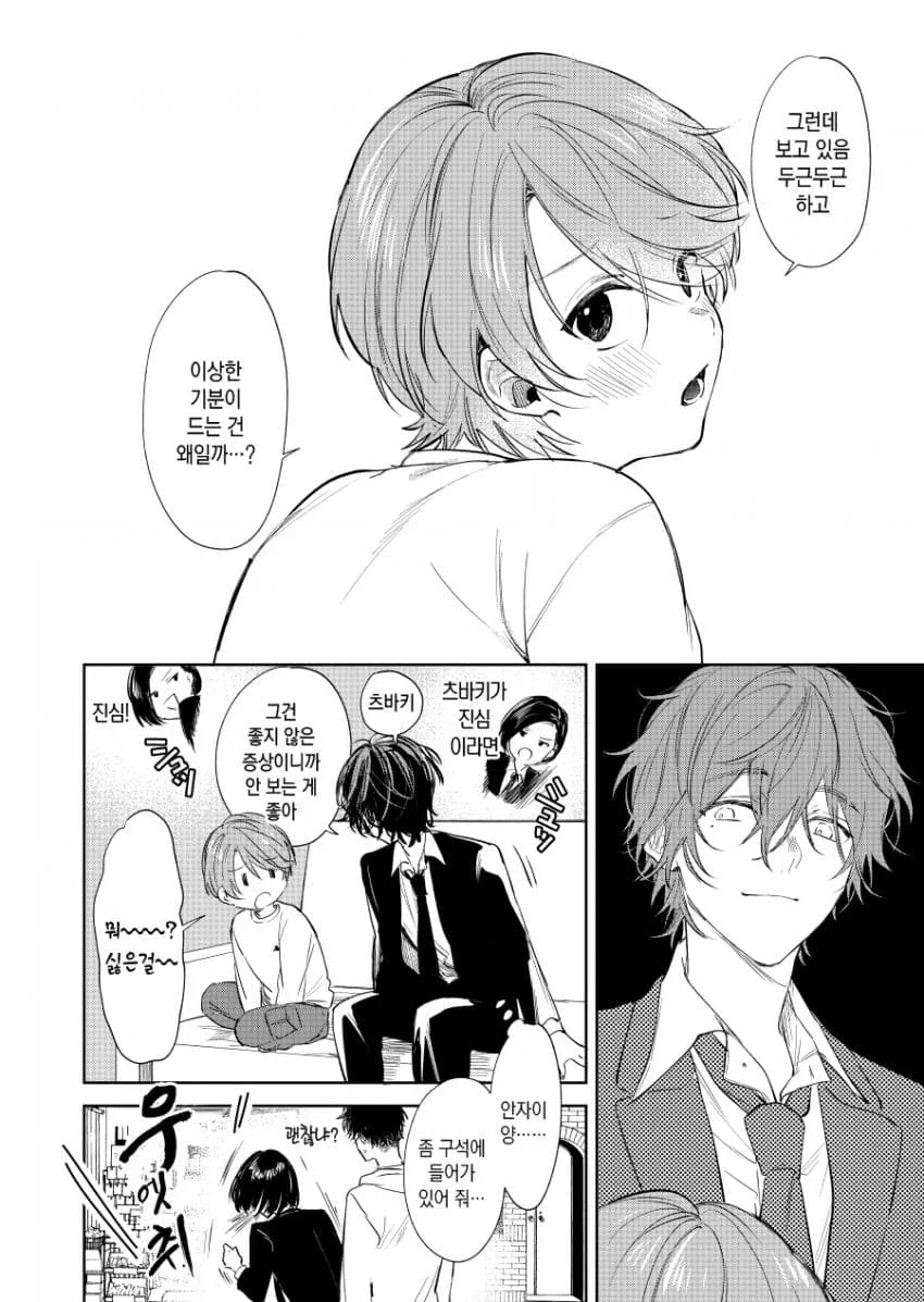 호모)메이드복 사진땜에 곤란해진 manga - 이미지 12