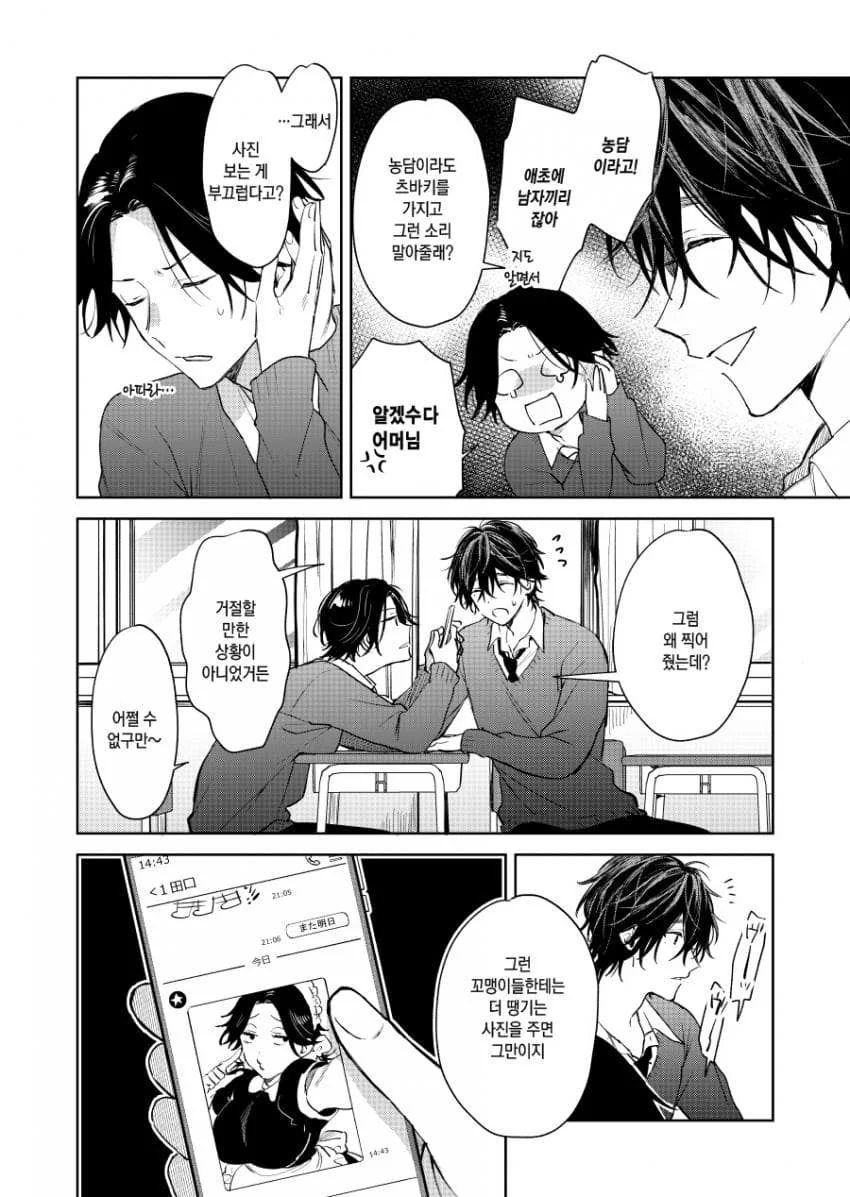 호모)메이드복 사진땜에 곤란해진 manga - 이미지 14