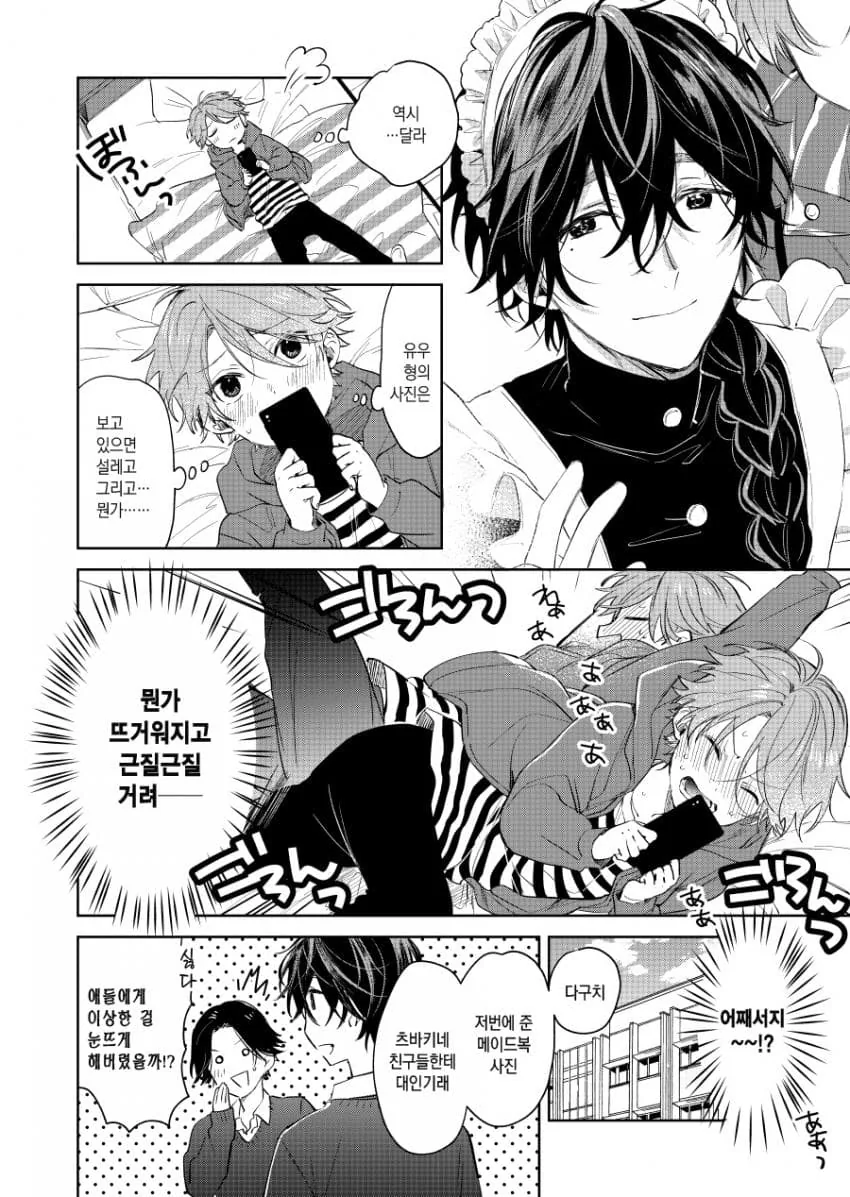 호모)메이드복 사진땜에 곤란해진 manga - 이미지 16