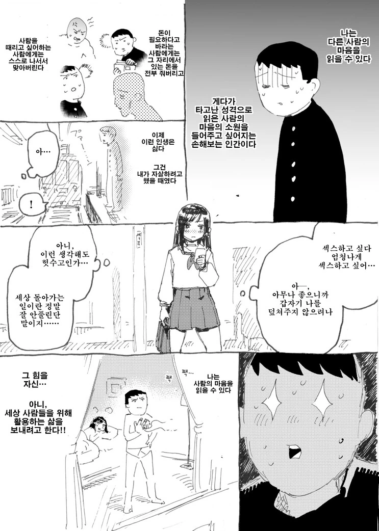 마음을 읽고 소원을 들어주는.manhwa