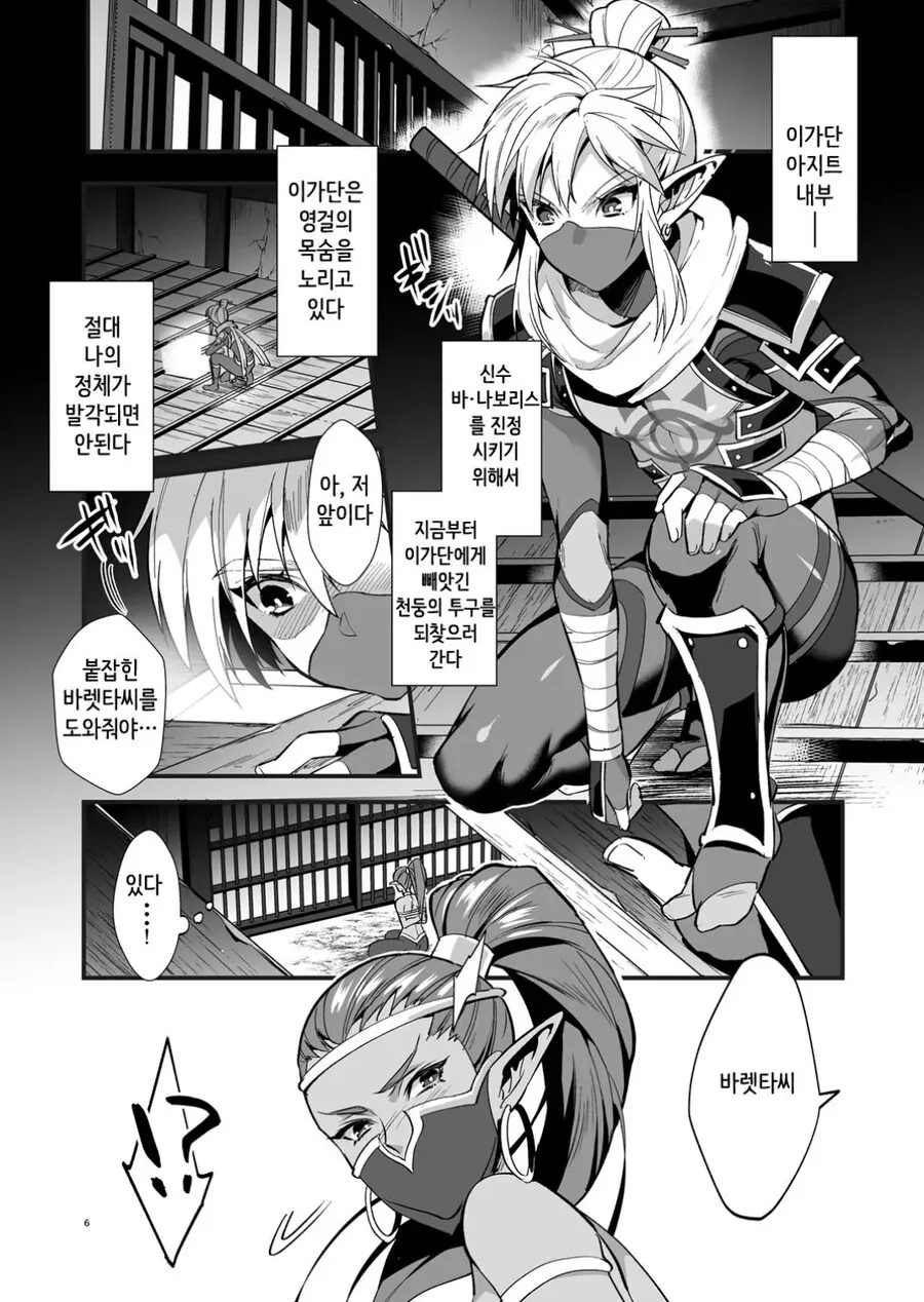이가단 아지트에서 붙잡혀버린 젤다.manhwa