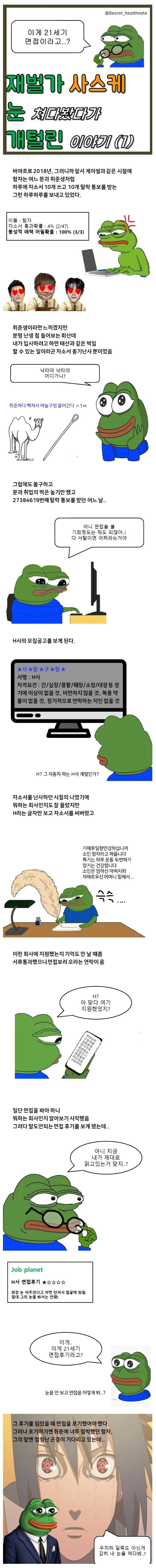 재벌가 사숙혜 한테 아마테라스 맞은 manhwa