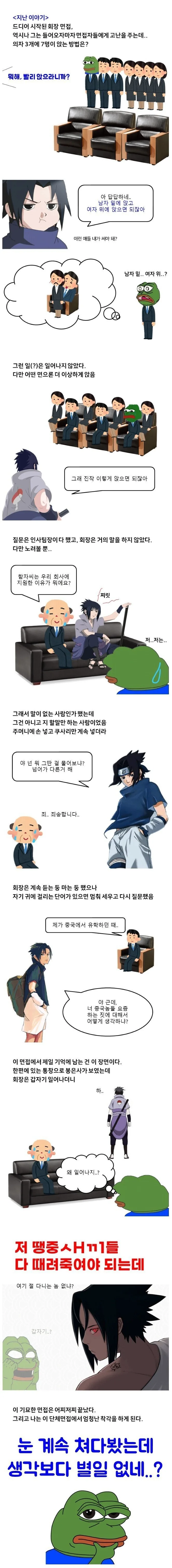 재벌가 사숙혜 한테 아마테라스 맞은 manhwa - 이미지 2