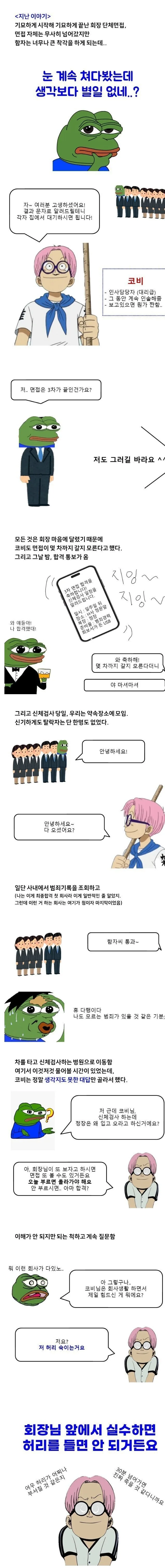 재벌가 사숙혜 한테 아마테라스 맞은 manhwa - 이미지 3