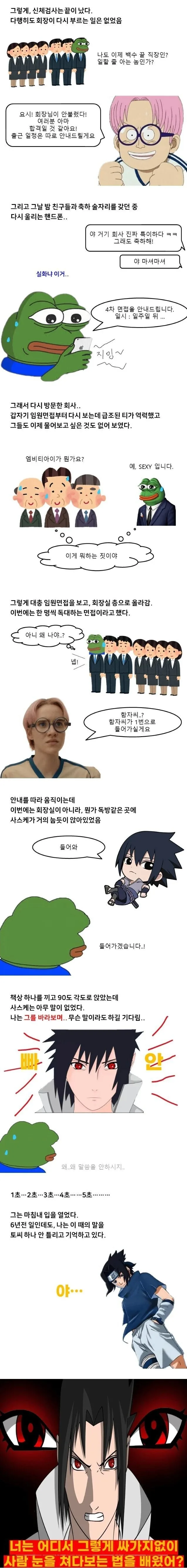 재벌가 사숙혜 한테 아마테라스 맞은 manhwa - 이미지 4
