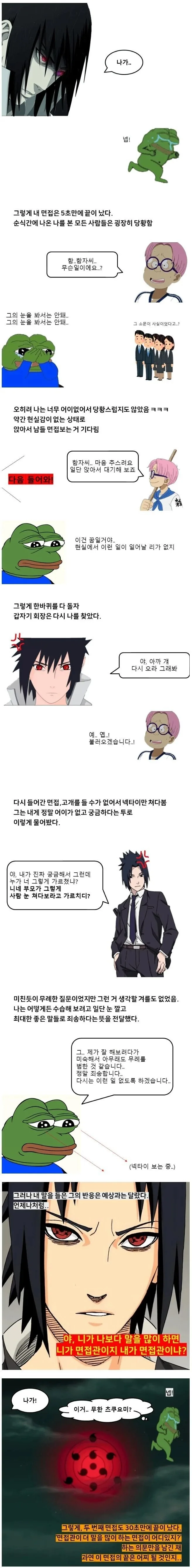 재벌가 사숙혜 한테 아마테라스 맞은 manhwa - 이미지 5