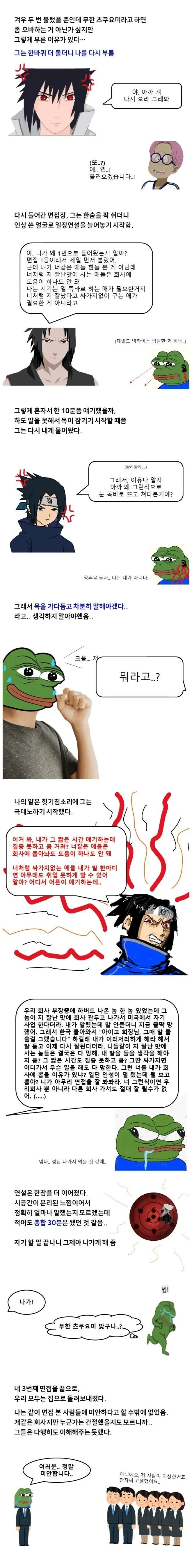 재벌가 사숙혜 한테 아마테라스 맞은 manhwa - 이미지 6