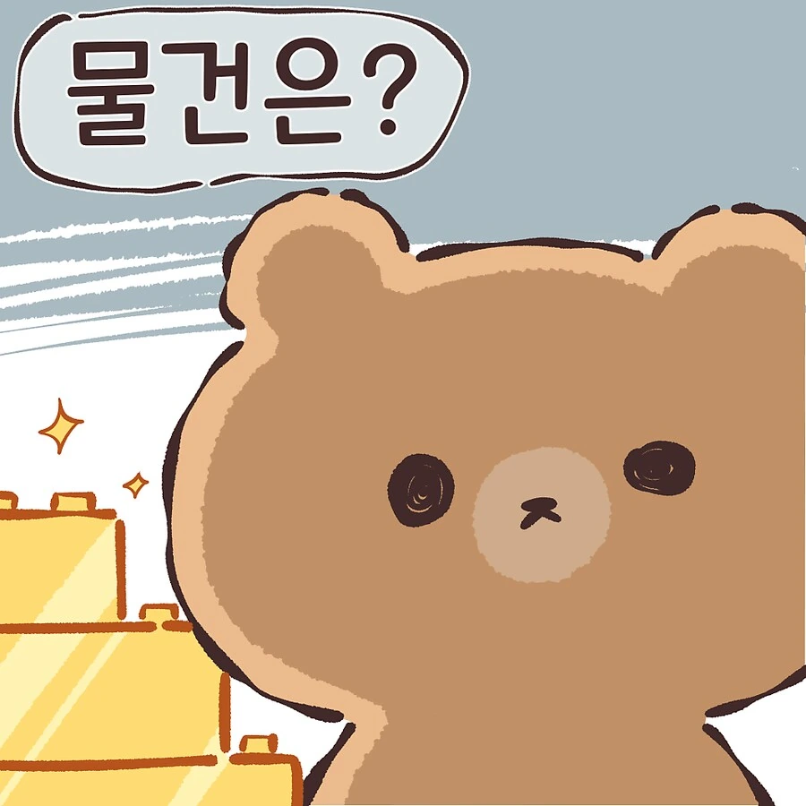 밀거래 하는 만화