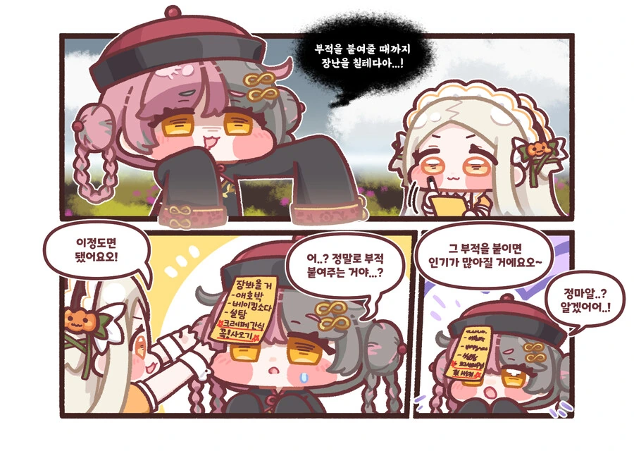 트릭컬) 바롱의 인기만점 부적.manhwa