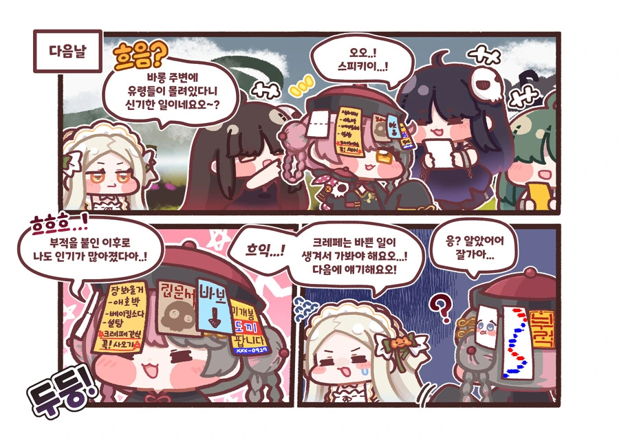 트릭컬) 바롱의 인기만점 부적.manhwa - 이미지 2