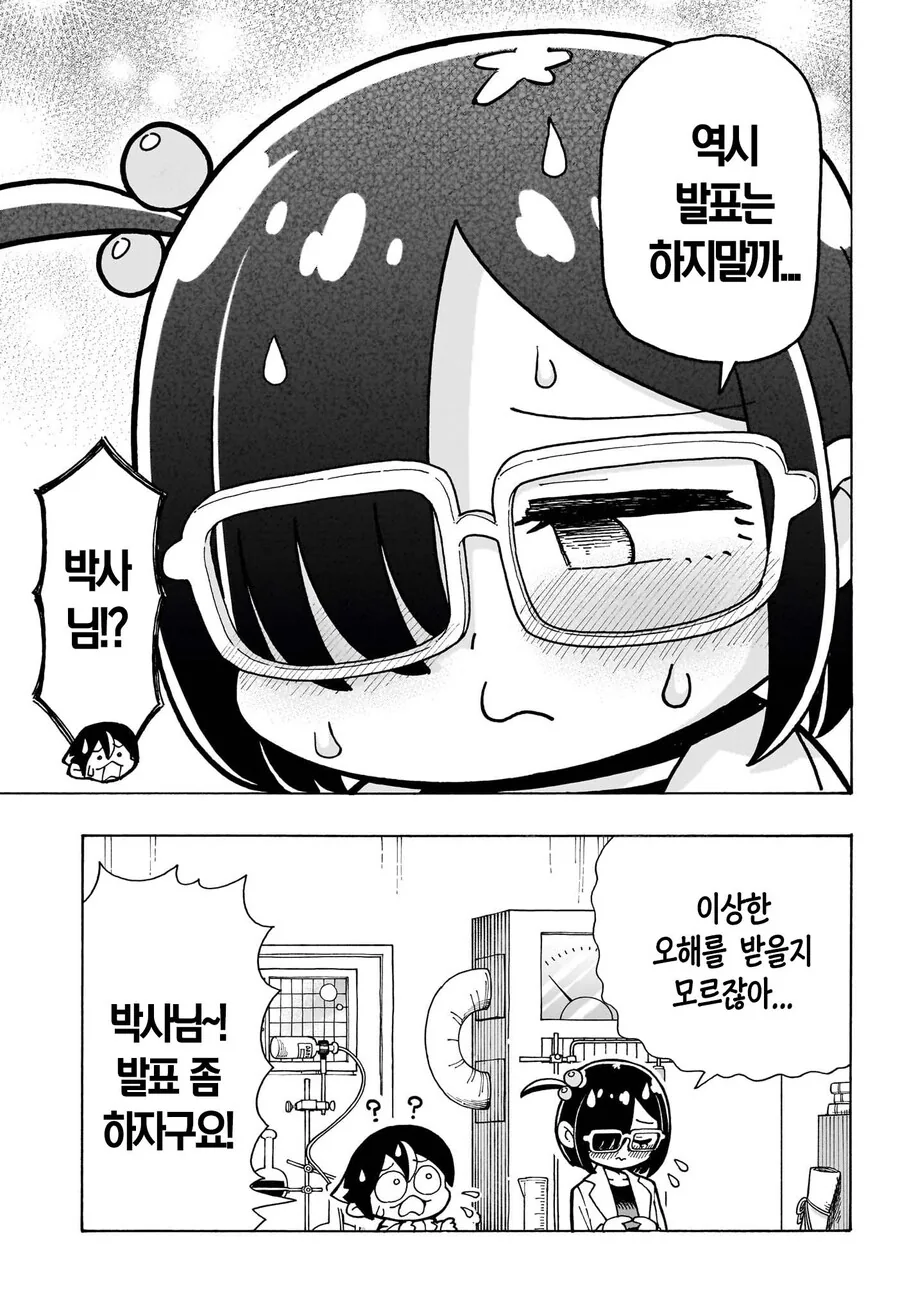 미녀 과학자가 발명품을 발표하려고 하는 만화.manga - 이미지 7