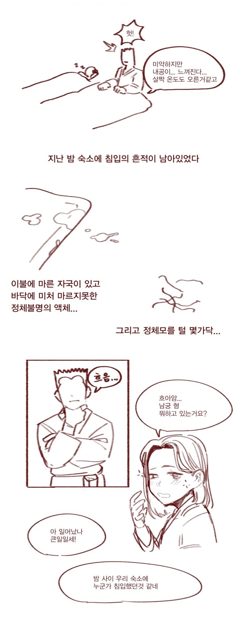 화산파 고수의 음모.manhwa