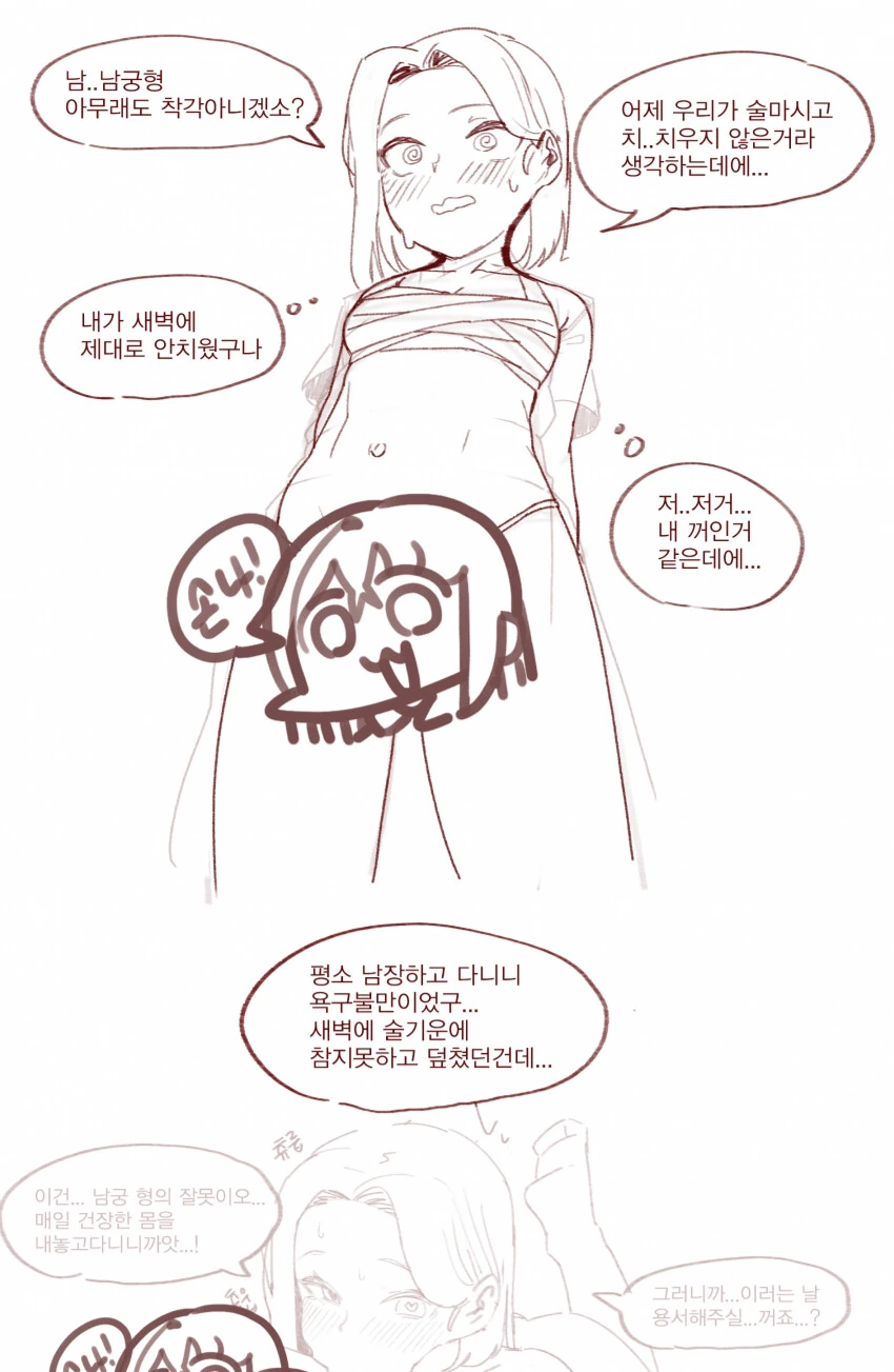 화산파 고수의 음모.manhwa - 이미지 3