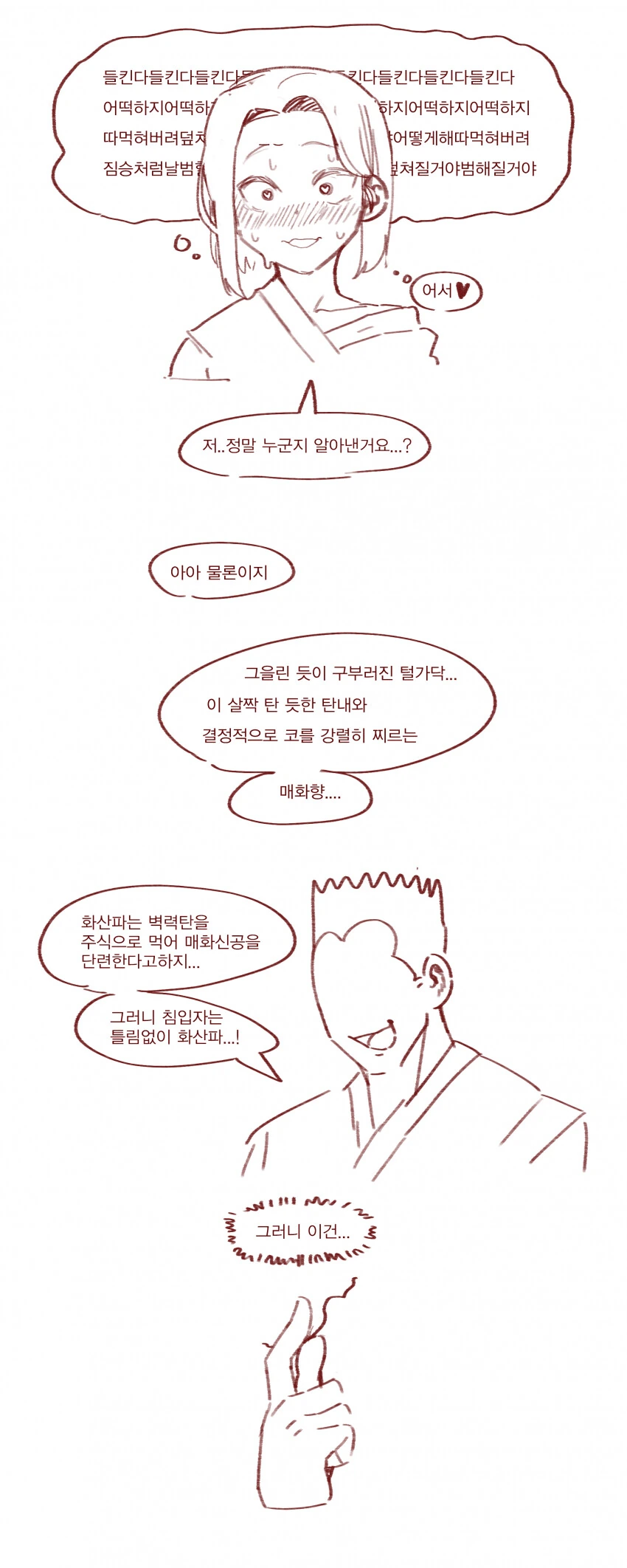 화산파 고수의 음모.manhwa - 이미지 4