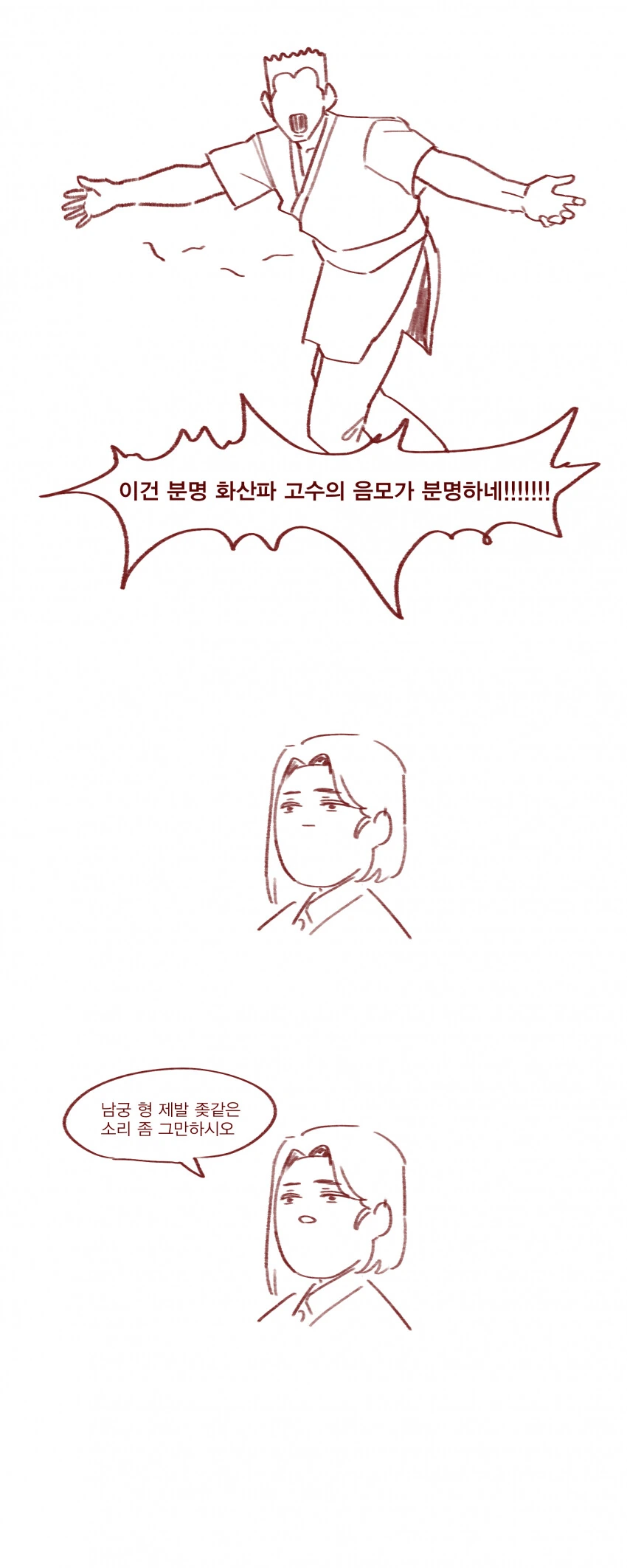 화산파 고수의 음모.manhwa - 이미지 5