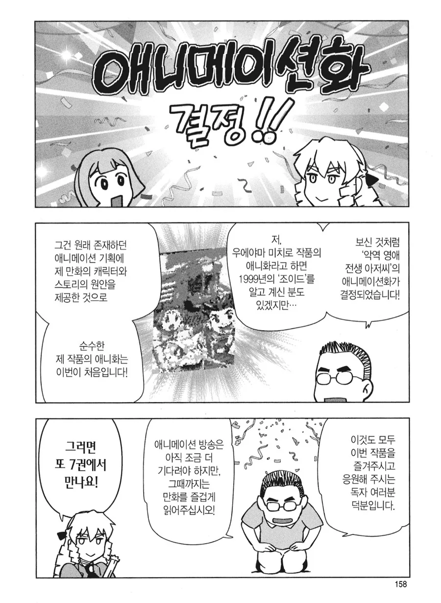 악영영애전생아저씨) 작가인생 첨으로 순수 원작이 애니화 됨