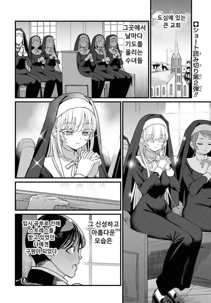 땡땡이 수녀 manhwa