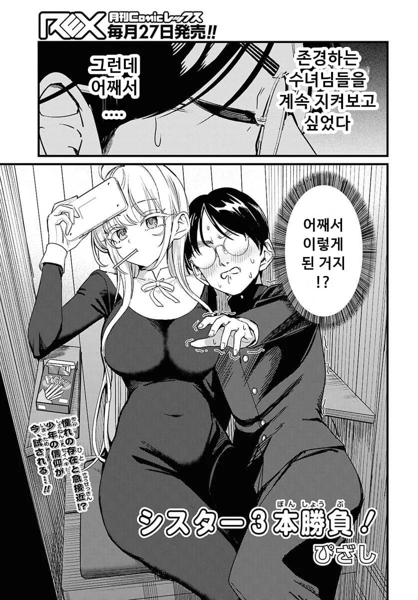 땡땡이 수녀 manhwa - 이미지 2