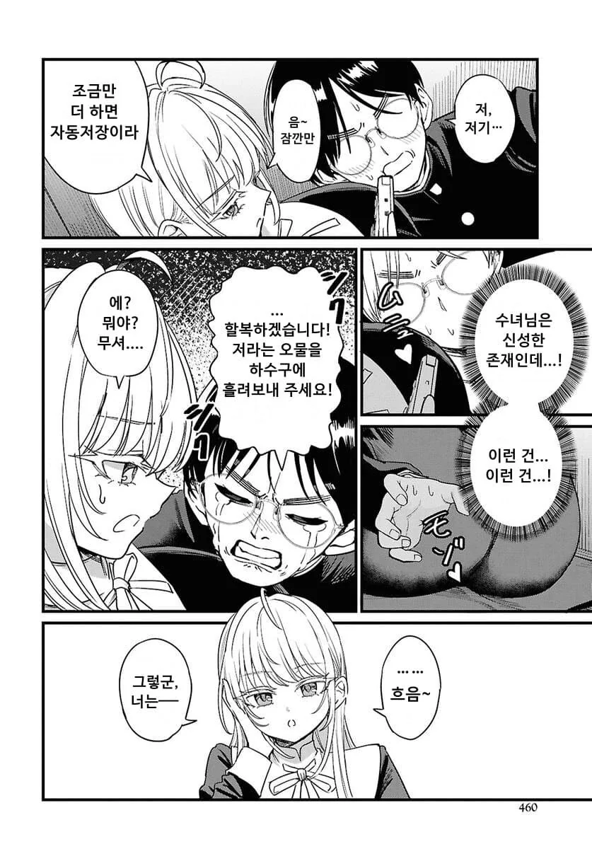 땡땡이 수녀 manhwa - 이미지 3