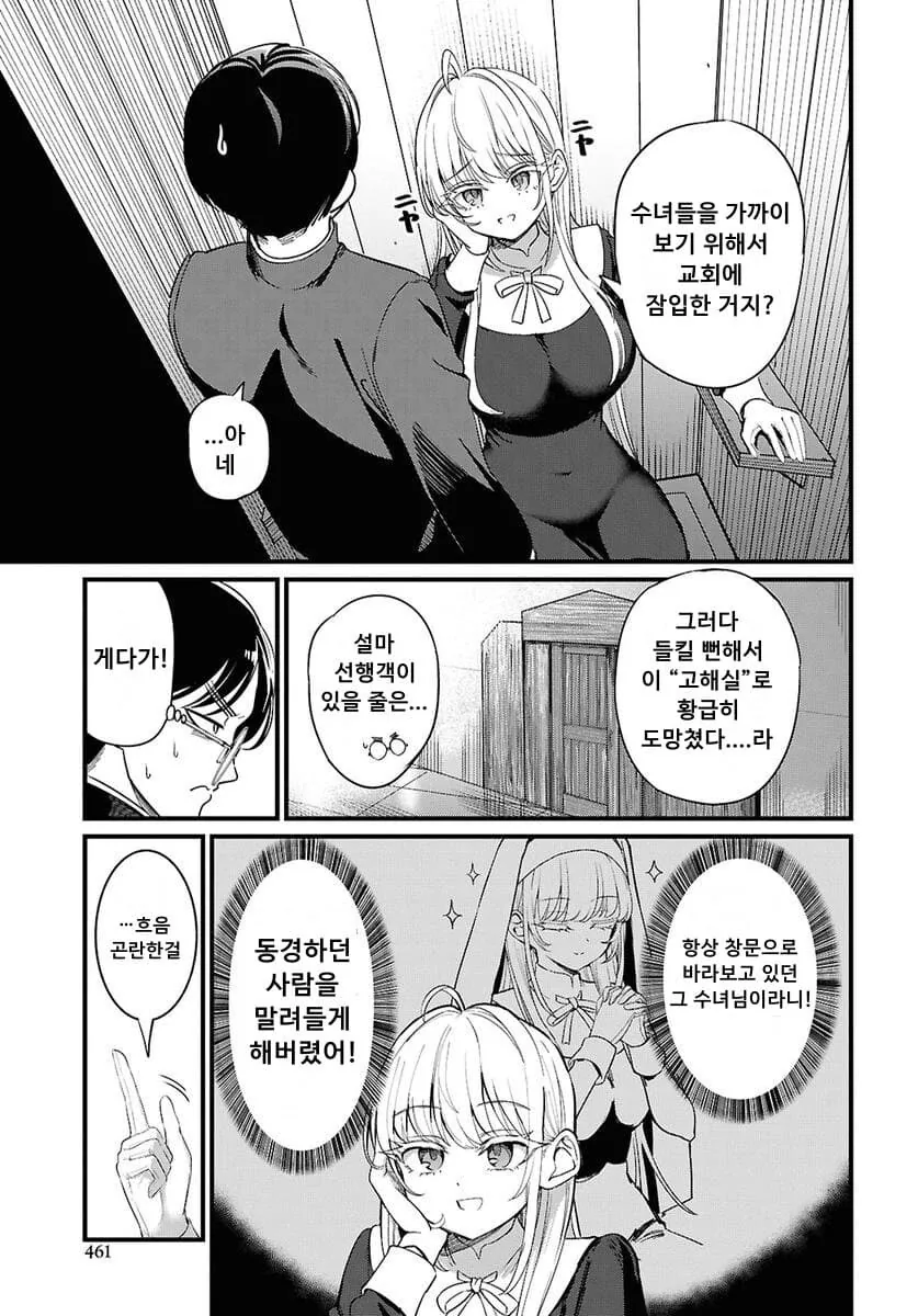 땡땡이 수녀 manhwa - 이미지 4