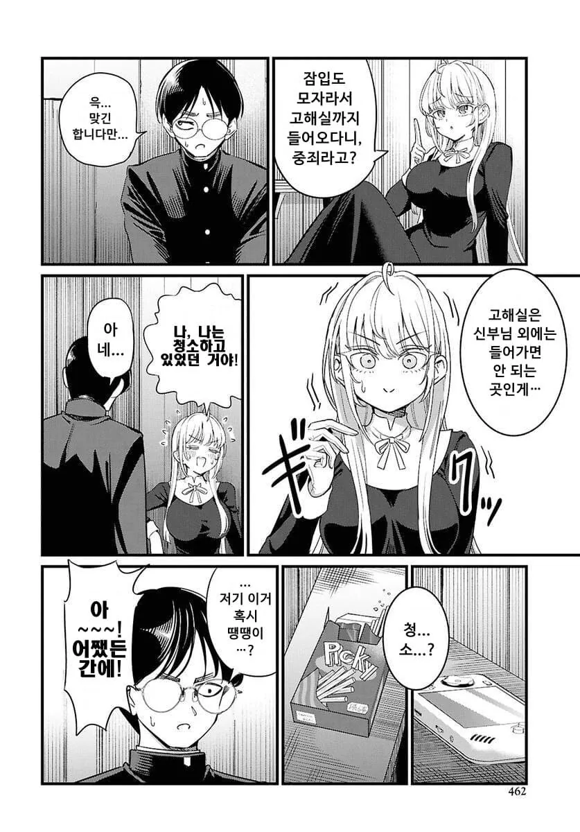 땡땡이 수녀 manhwa - 이미지 5