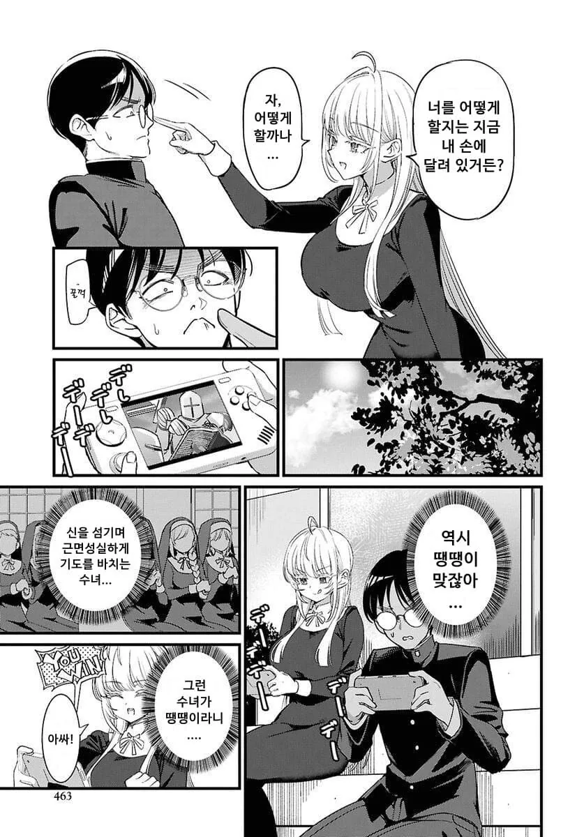 땡땡이 수녀 manhwa - 이미지 6