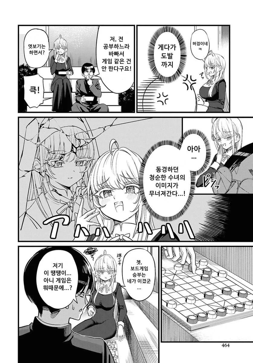 땡땡이 수녀 manhwa - 이미지 7