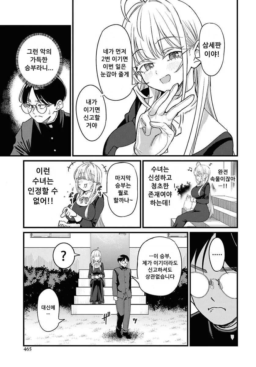 땡땡이 수녀 manhwa - 이미지 8