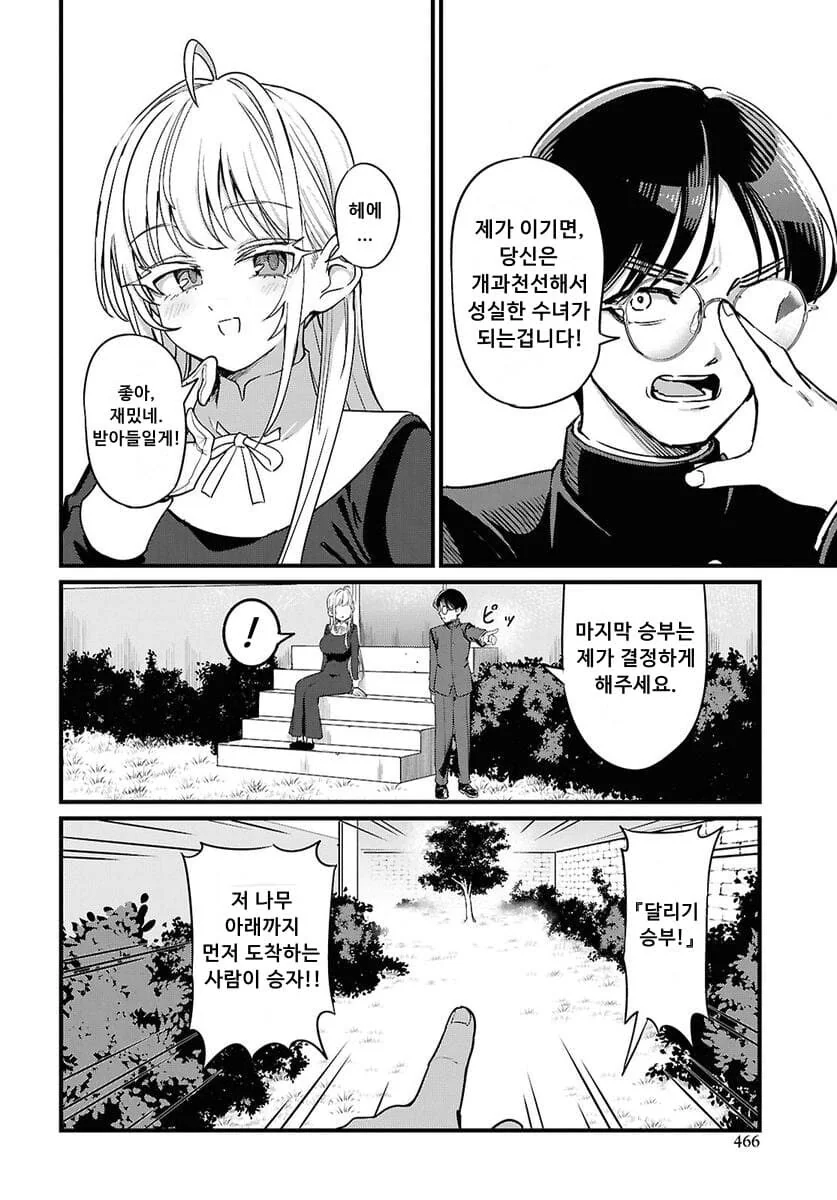 땡땡이 수녀 manhwa - 이미지 9